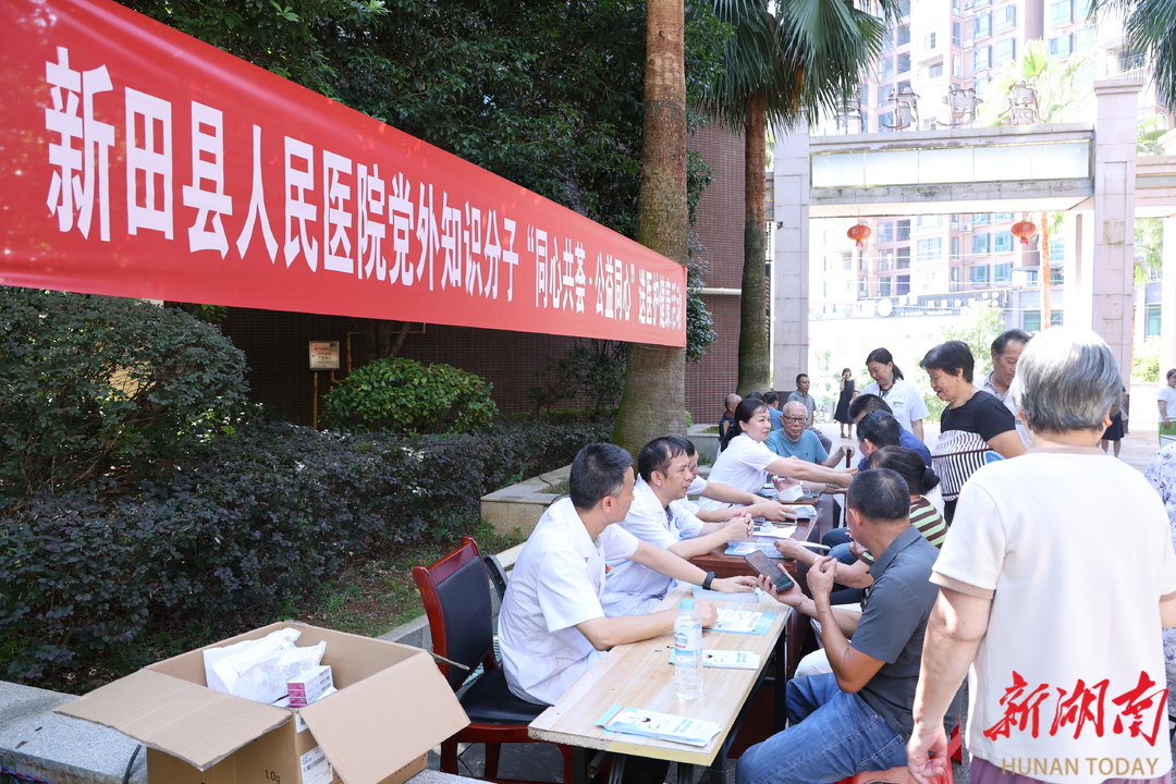 新田縣人民醫(yī)院開展“同心共薈.公益同心”送醫(yī)送健康活動