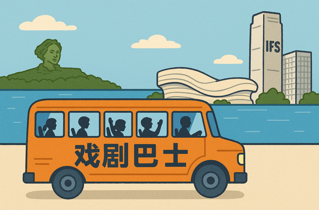 戲劇巴士穿城過！2025岳麓山青年戲劇季9月啟幕，百場好戲“種”滿長沙