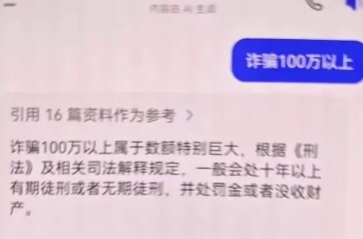 落網(wǎng)前1秒，他還在用AI查“詐騙判幾年”……