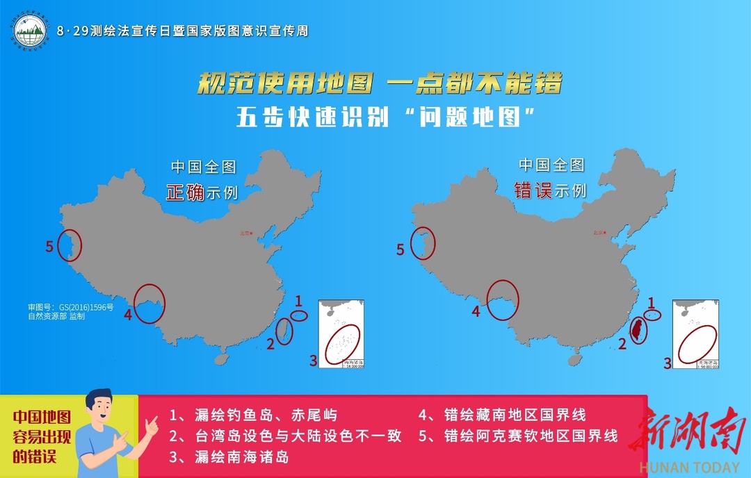 湖南自然資源普法‖大美中華是我家 地圖規(guī)范要記牢
