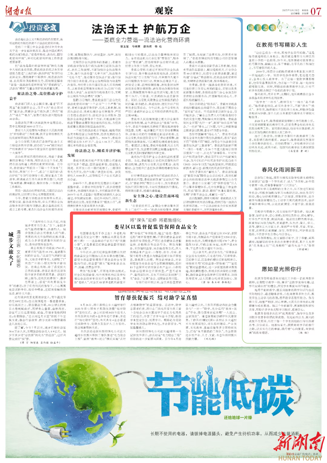 婁星區(qū)以監(jiān)督促監(jiān)管保障食品安全|湖南日報
