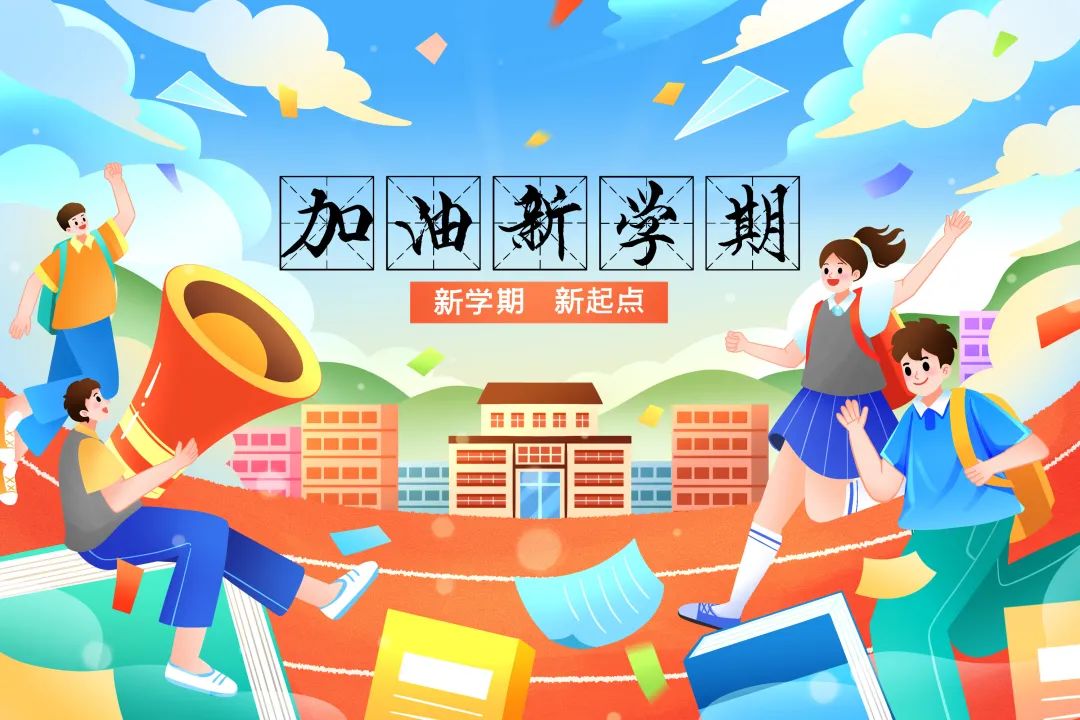 “開學(xué)綜合征”的四問四答︱科普時(shí)間