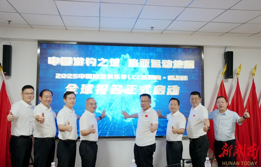 9月底开赛！2025中国路亚俱乐部LCC巡回赛落子临湘