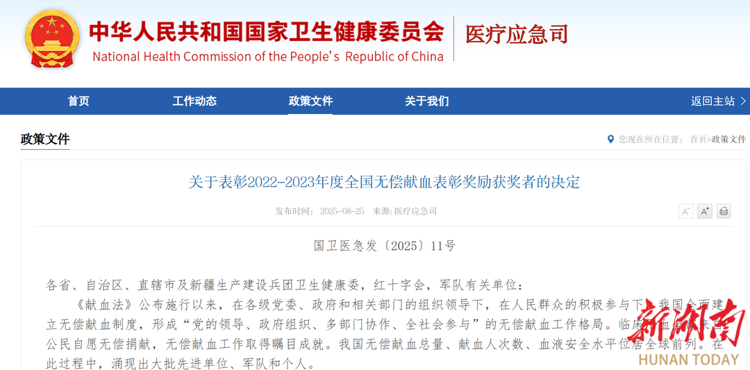 国家级表彰！郴州2033人及1单位荣获全国无偿献血奖项
