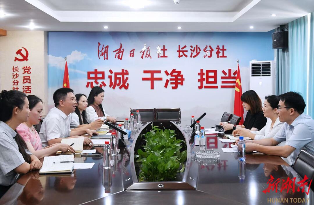 長沙市優(yōu)化營商環(huán)境中心一行赴湖南日報社長沙分社走訪交流