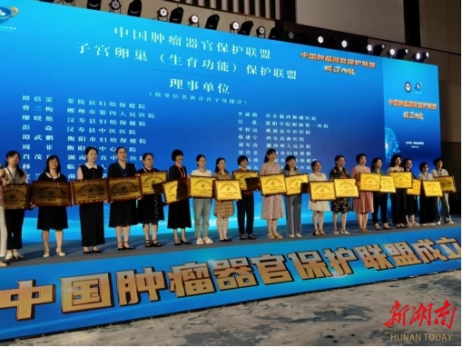 南華醫(yī)院婦科獲批“中國腫瘤器官保護聯(lián)盟”理事單位