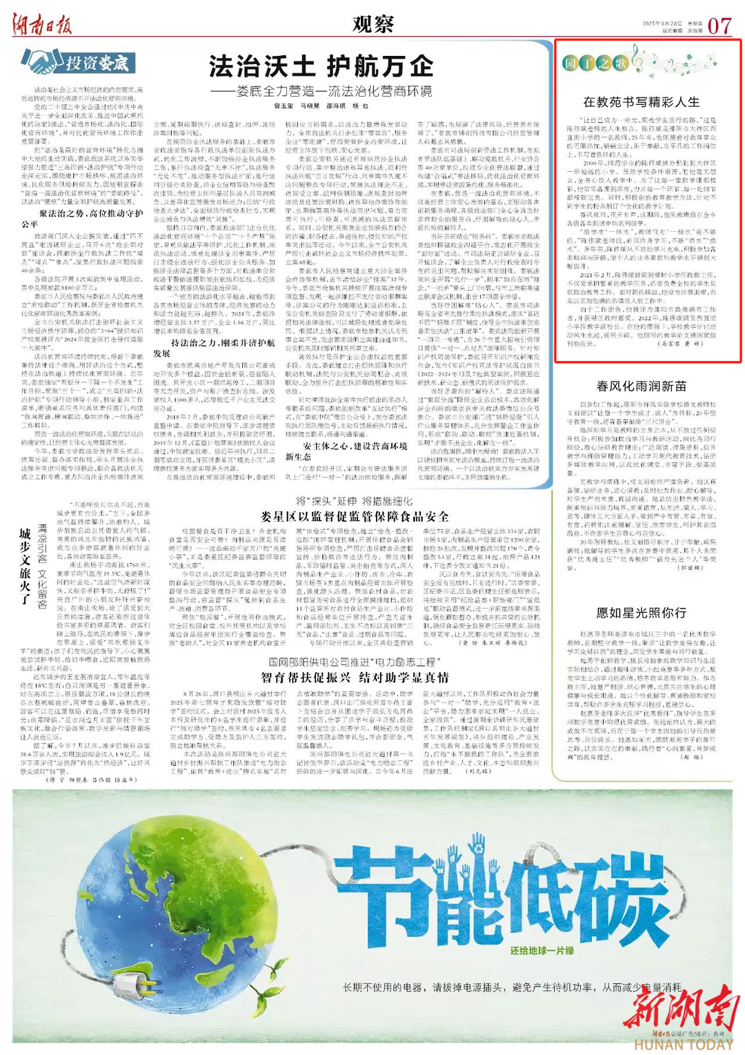 在教苑書寫精彩人生 | 湖南日報