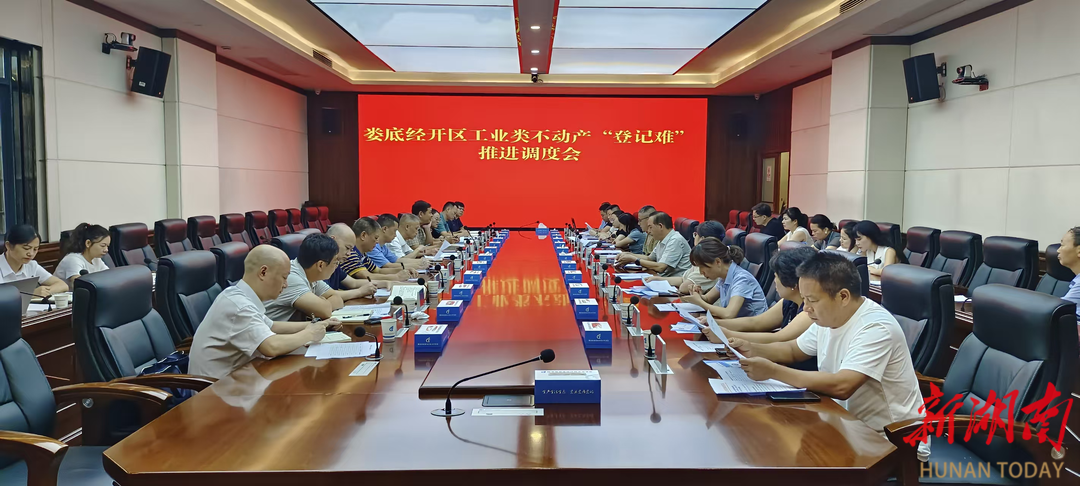 婁底市不動產(chǎn)登記中心創(chuàng)新舉措，全力破解工業(yè)項目“登記難”