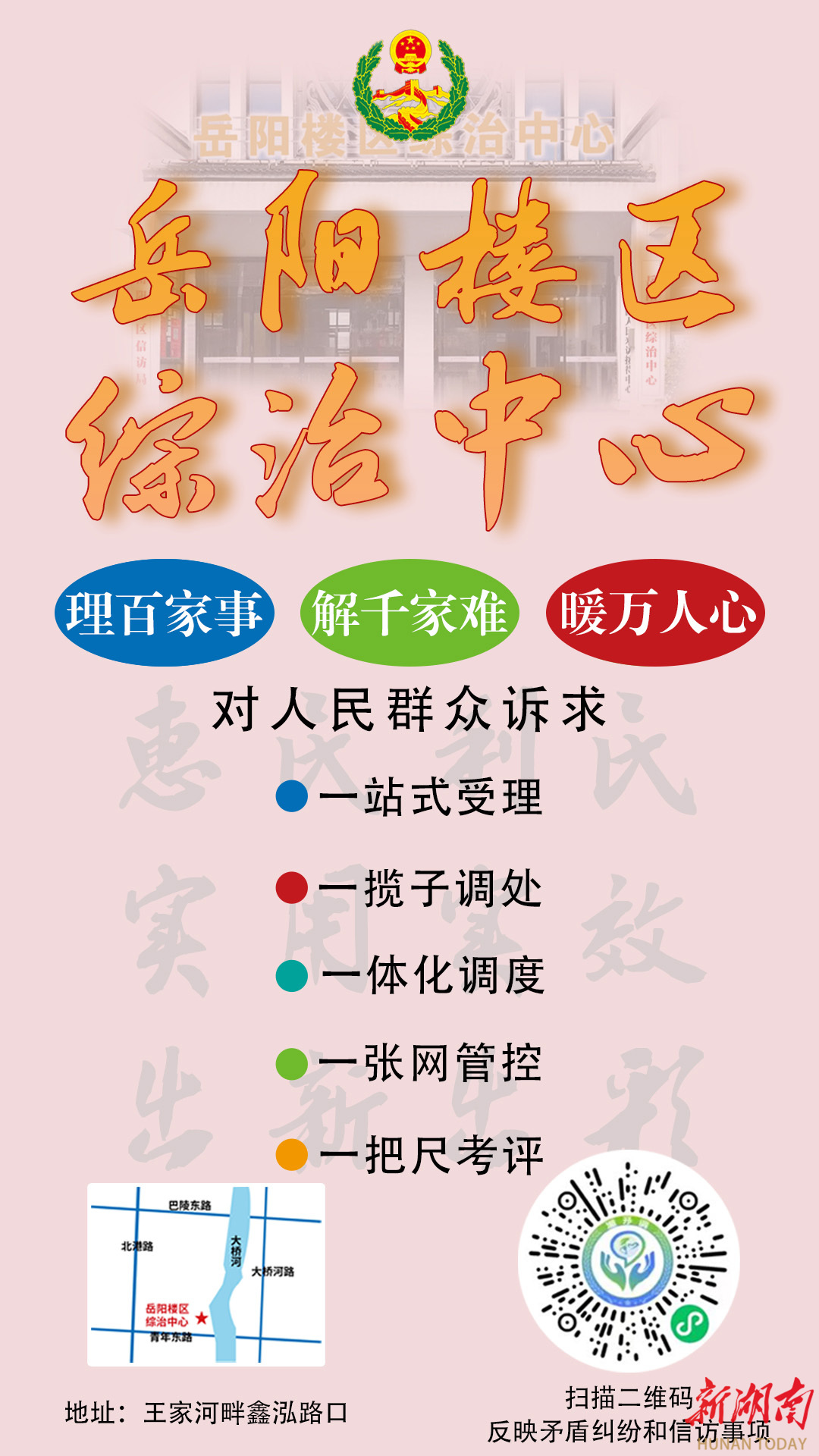 岳阳楼区综治中心正式启用