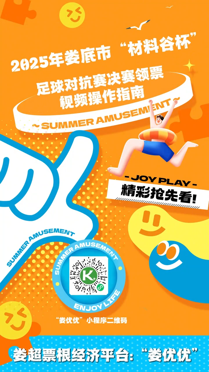 瘋狂的“婁超”|“婁超”決賽領(lǐng)票操作指南來了！