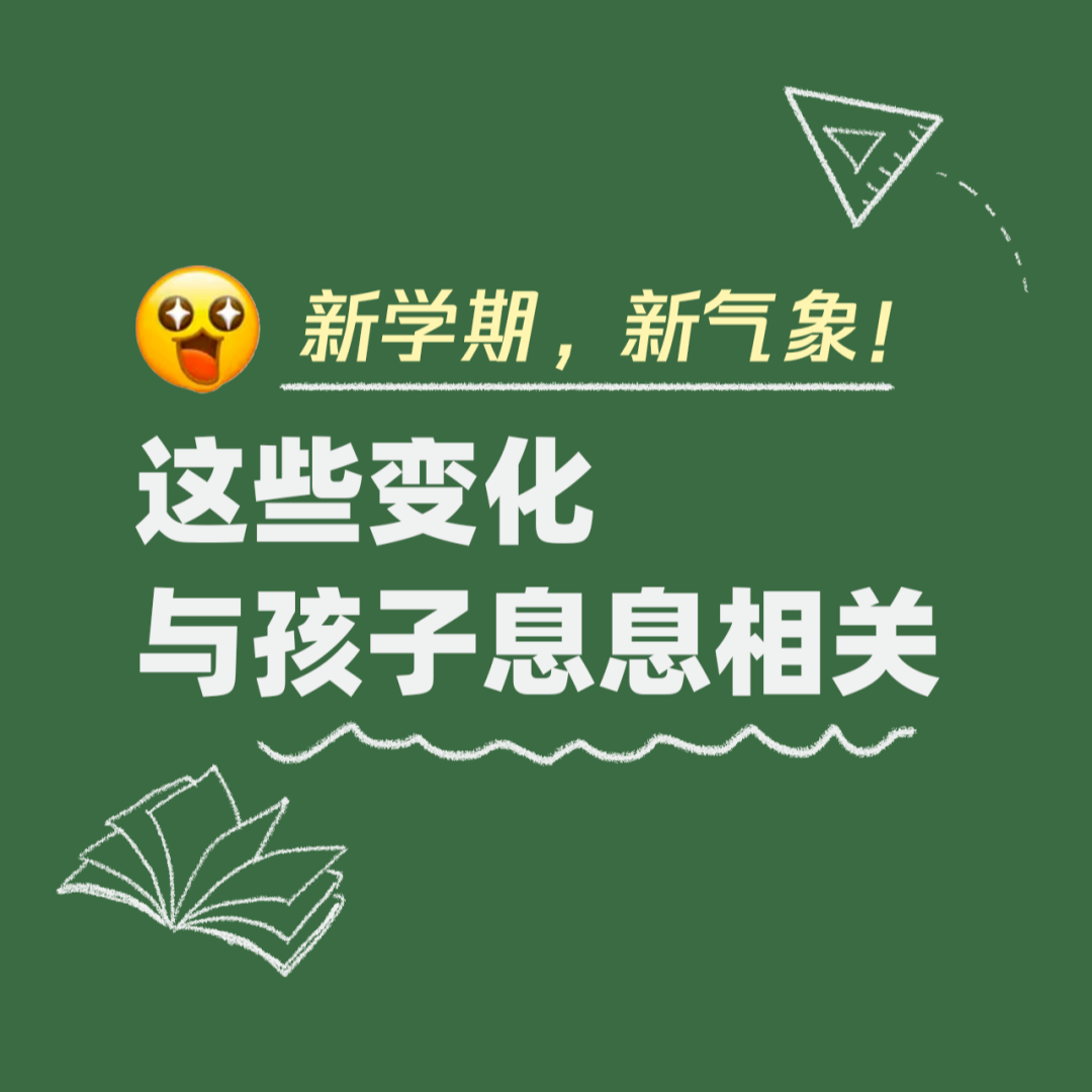有什么事不能开学再说？这些不能！