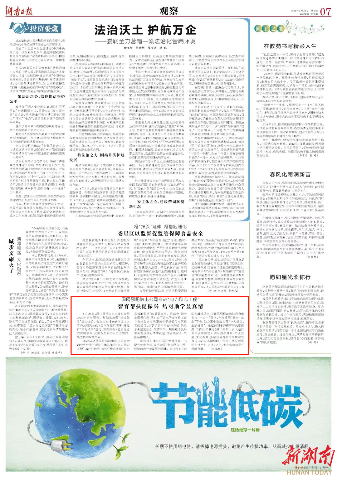 國網(wǎng)邵陽供電公司推進“電力勵志工程” 智育幫扶促振興 結對助學顯真情 | 湖南日報