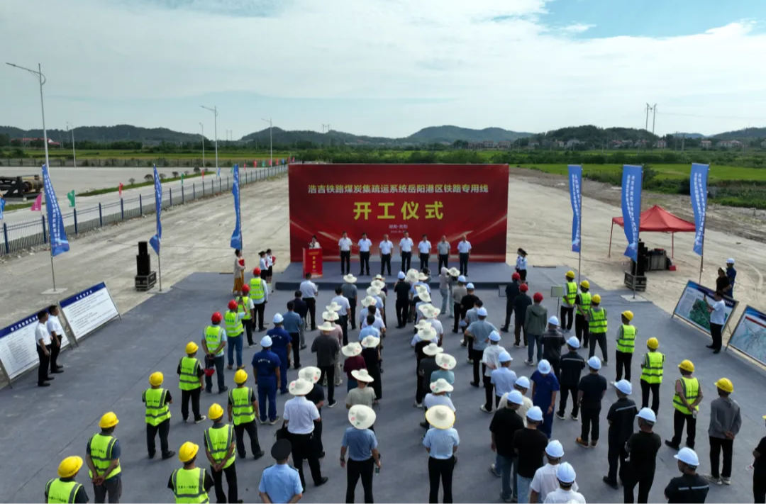 岳阳发布丨浩吉铁路岳阳港区专用线开工建设