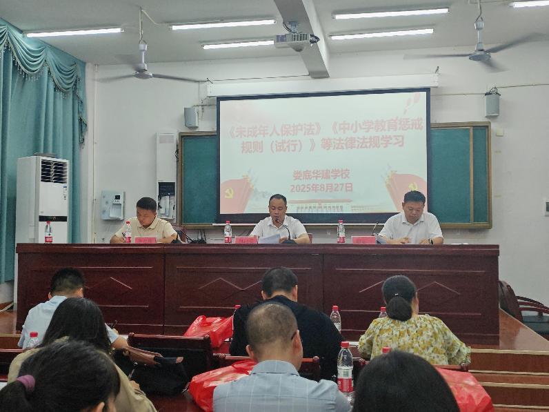婁底華建學校開展2025年師德師風“學 查 改”專題教育培訓