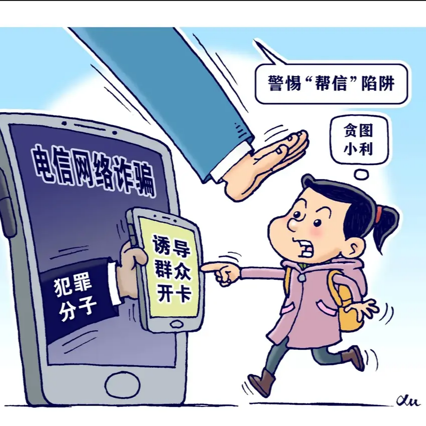 武陵公安破獲“幫信”詐騙案