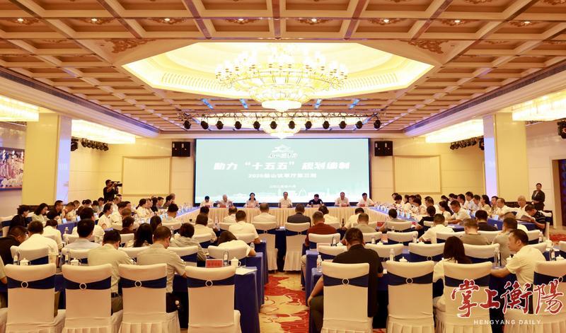 2025船山議事廳第三期舉行，為“十五五”規(guī)劃貢獻(xiàn)政協(xié)智慧