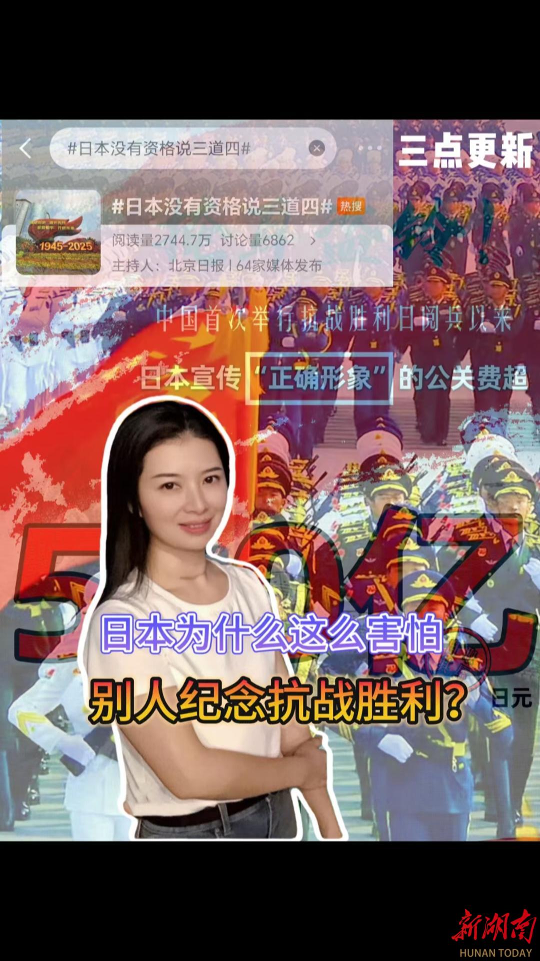 三點(diǎn)更新｜日本為什么這么害怕別人紀(jì)念抗戰(zhàn)勝利？