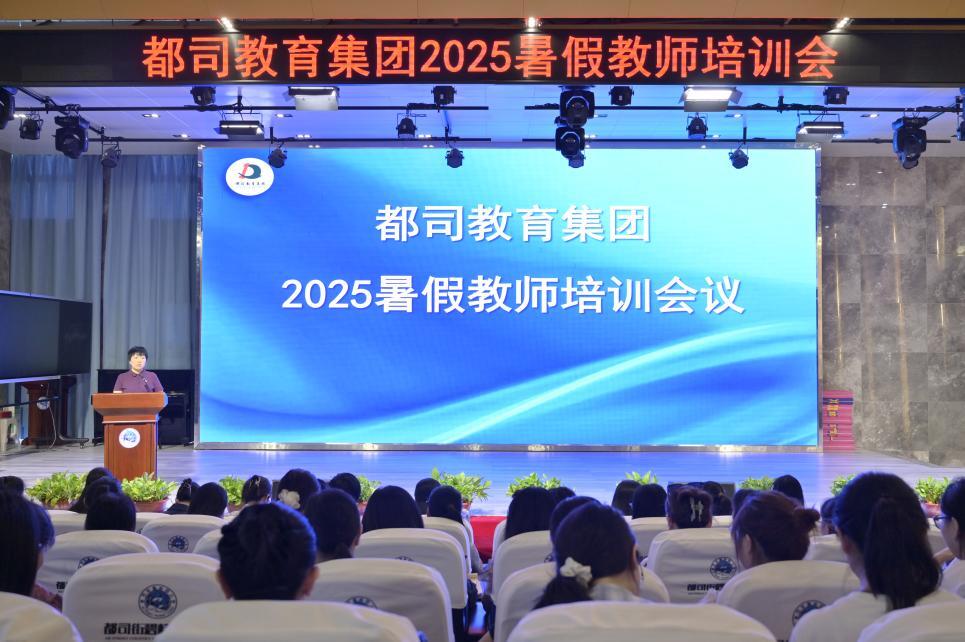 衡陽(yáng)市石鼓區(qū)都司教育集團(tuán)開展2025年暑期教師培訓(xùn)
