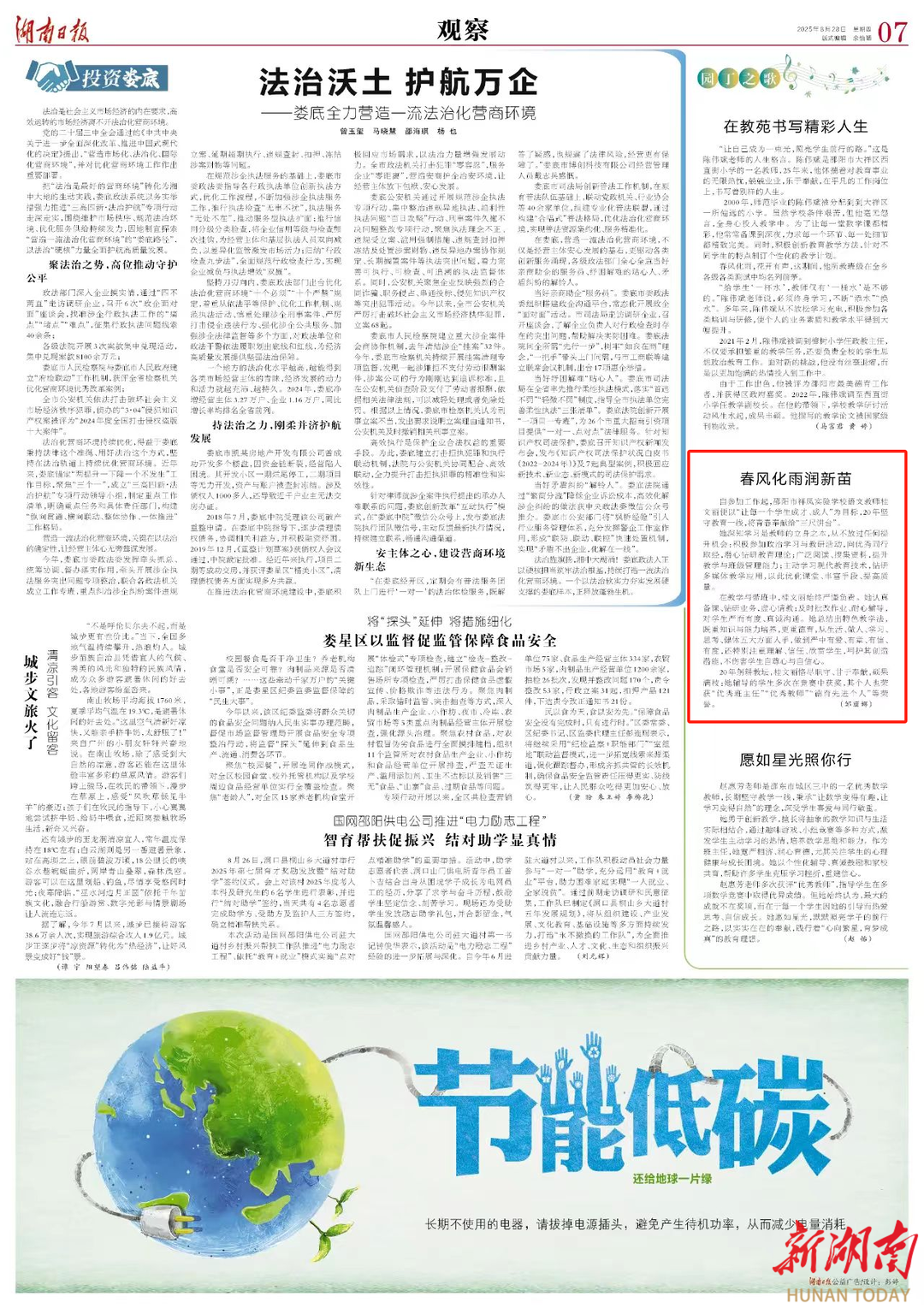 春風化雨潤新苗 | 湖南日報