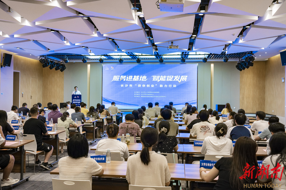 政銀企攜手為創(chuàng)業(yè)者賦能 長沙今年累計發(fā)放創(chuàng)業(yè)擔(dān)保貸款3.17億元
