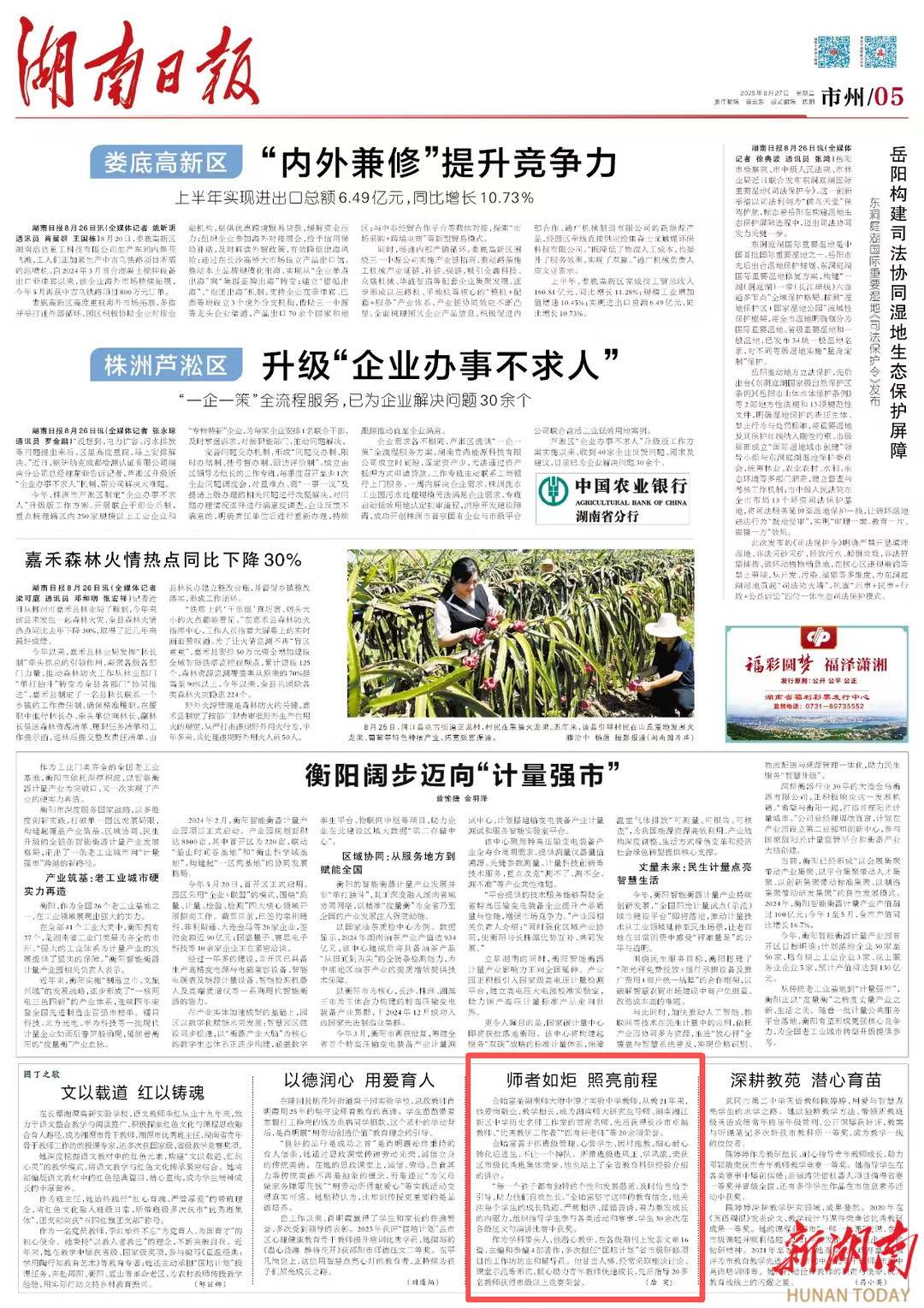 師者如炬 照亮前程 | 湖南日報