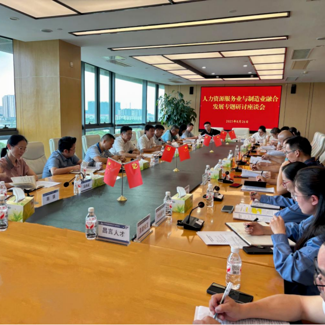 岳阳市人社局在临港高新区召开人力资源服务业与制造业融合发展专题研讨座谈会