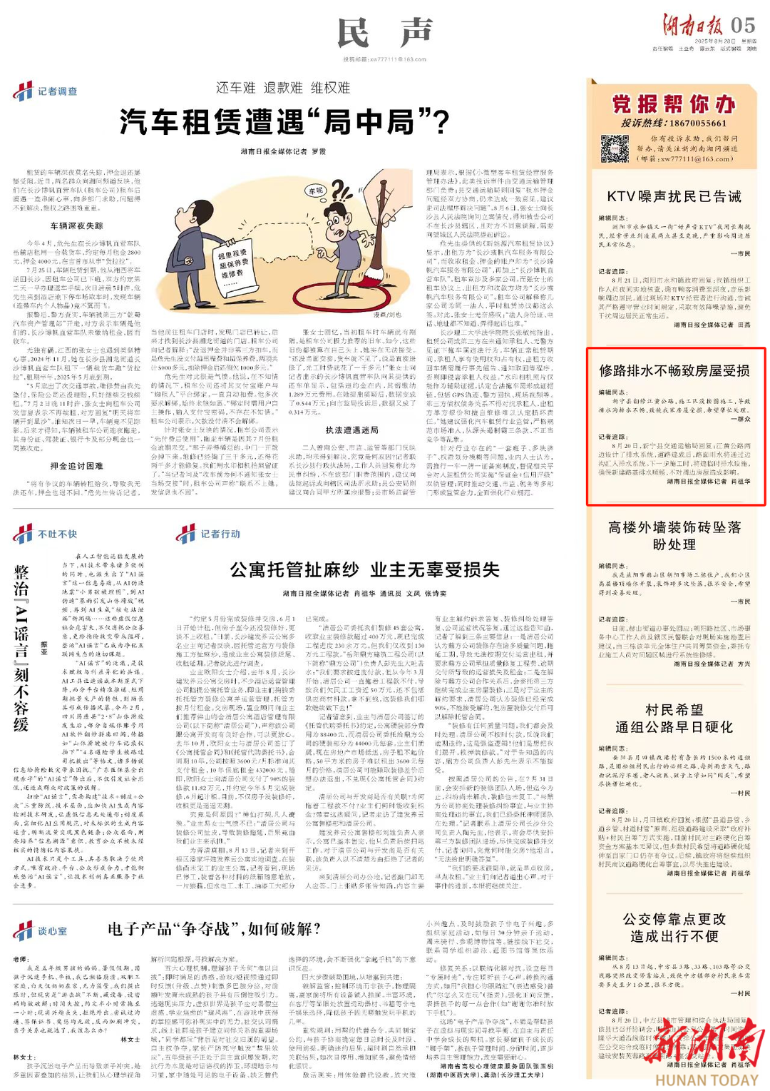 修路排水不暢致房屋受損 | 湖南日報(bào)