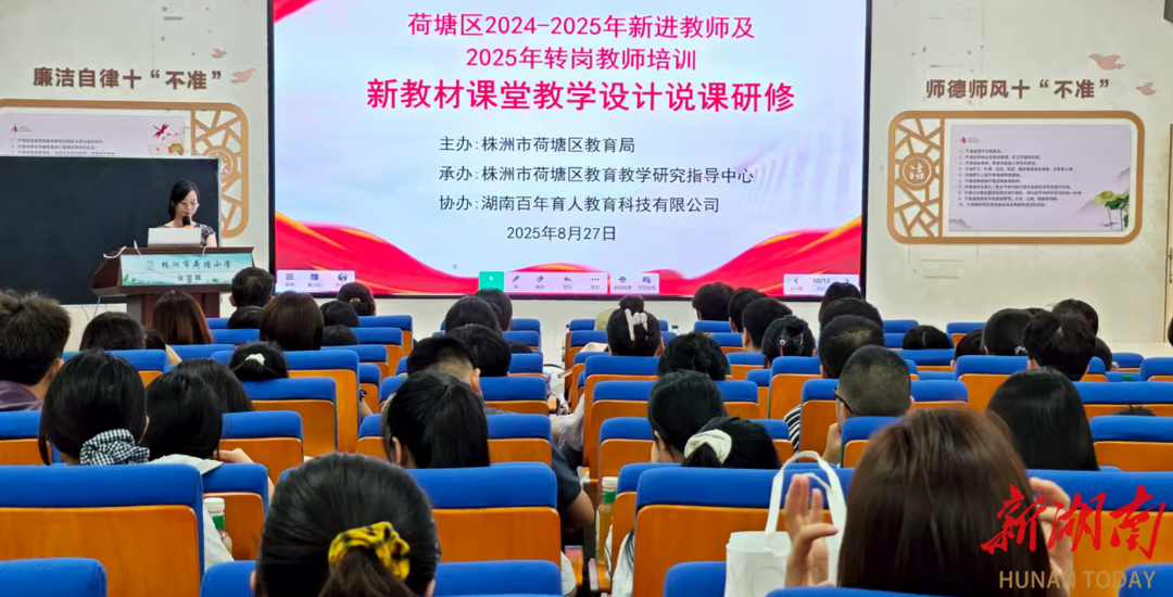 賦能成長，蓄力啟航——荷塘區(qū)舉行新教師及轉(zhuǎn)崗教師集中培訓