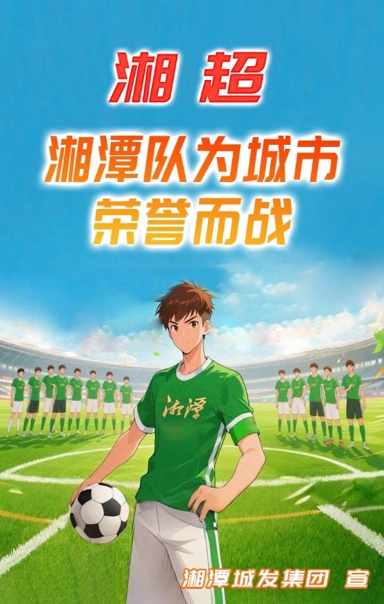 “湘超”球賽門票，送送送！