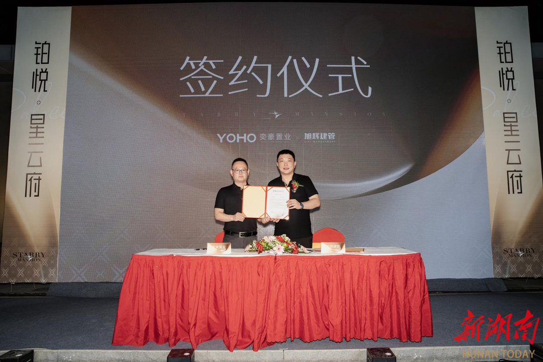 攜手共筑奢居新標(biāo)桿 奕豪置業(yè)簽約旭輝建管