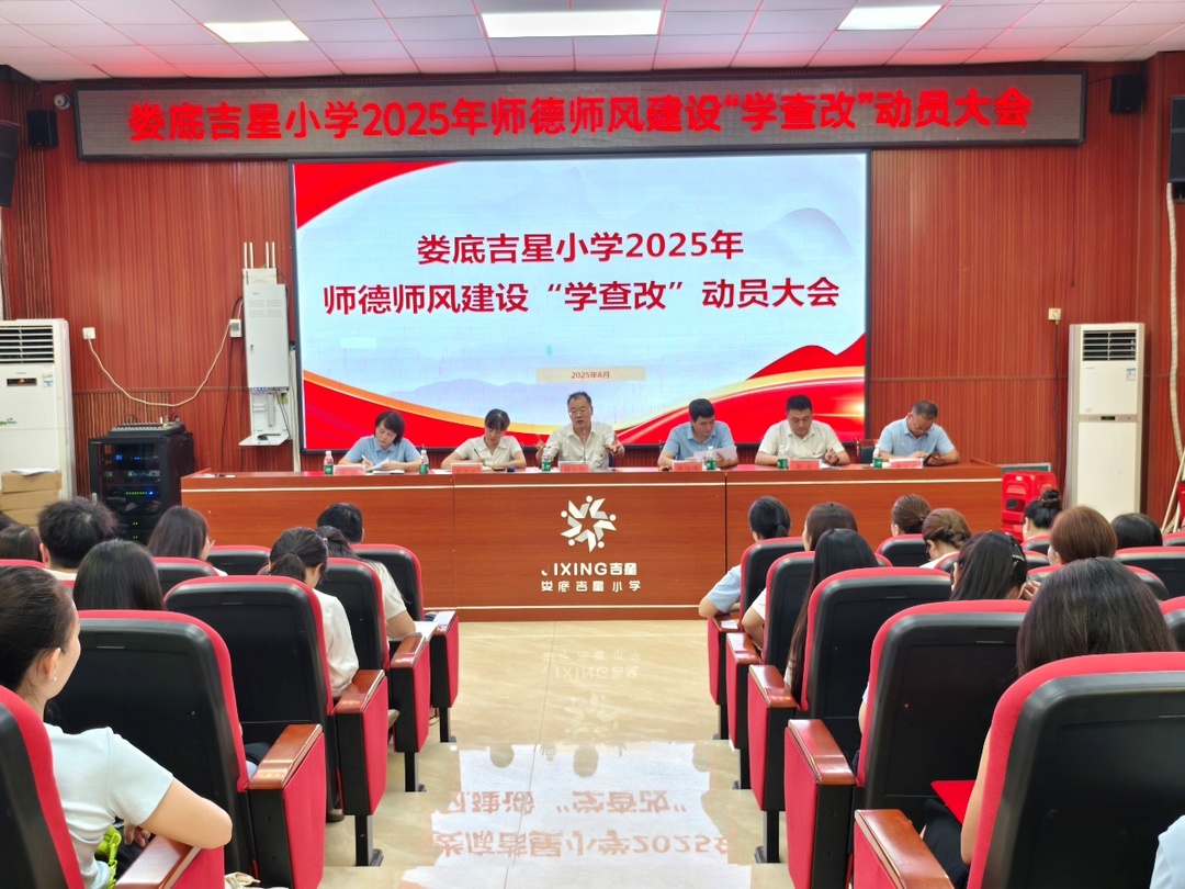 娄底吉星小学：开展师德师风专题培训