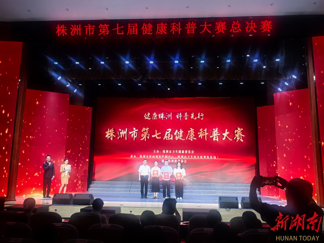 【喜报】湖南师范大学附属湘东医院在株洲市第七届健康科普大赛中荣获一等奖