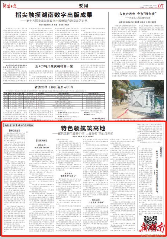 衡陽市“縣中振興”系列觀察·特色領(lǐng)航筑高地——解讀耒陽市順湖中學“由弱到強”的蛻變密碼丨湖南日報要聞
