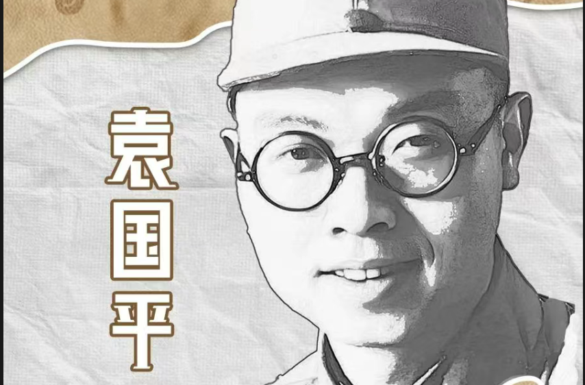 我家的抗战故事|湘籍抗日英烈袁国平：他把最后一发子弹留给自己