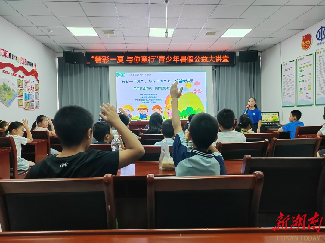宁乡志愿者举办公益大课堂 助力青少年 “收心” 迎开学
