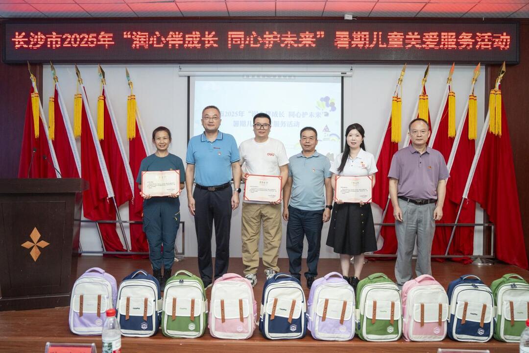 潤心伴成長 同心護(hù)未來——長沙市民政局開展暑期兒童關(guān)愛服務(wù)活動