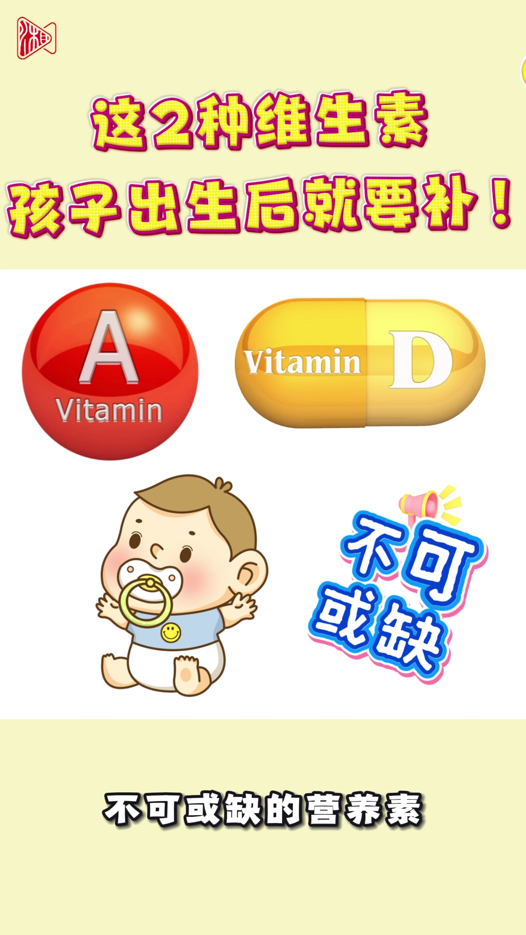 這2種維生素，孩子出生后就要補(bǔ)！