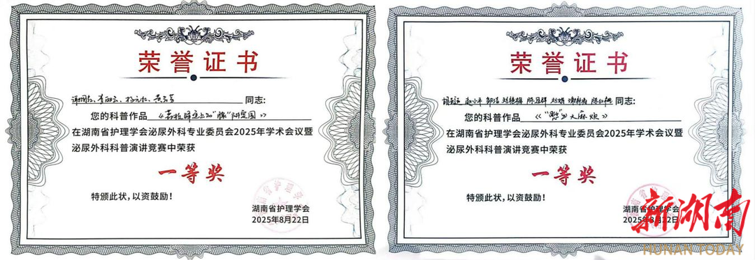 婁底市中心醫(yī)院泌尿外科斬獲省級科普演講競賽兩項(xiàng)一等獎