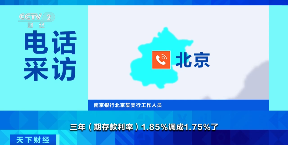 多家銀行宣布下調(diào)人民幣存款利率 降幅達(dá)10到20個基點