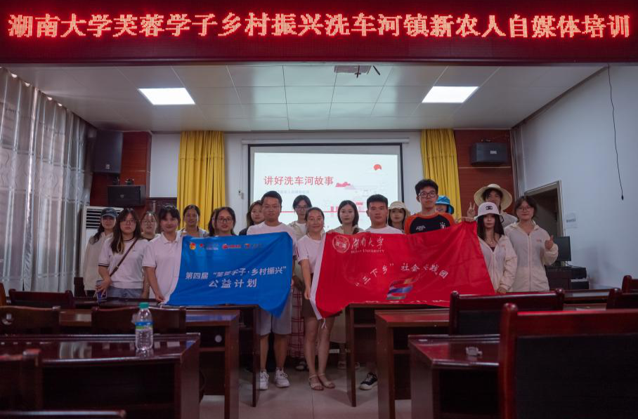 青春赋能乡村振兴 湖大学子助力湘西文旅发展