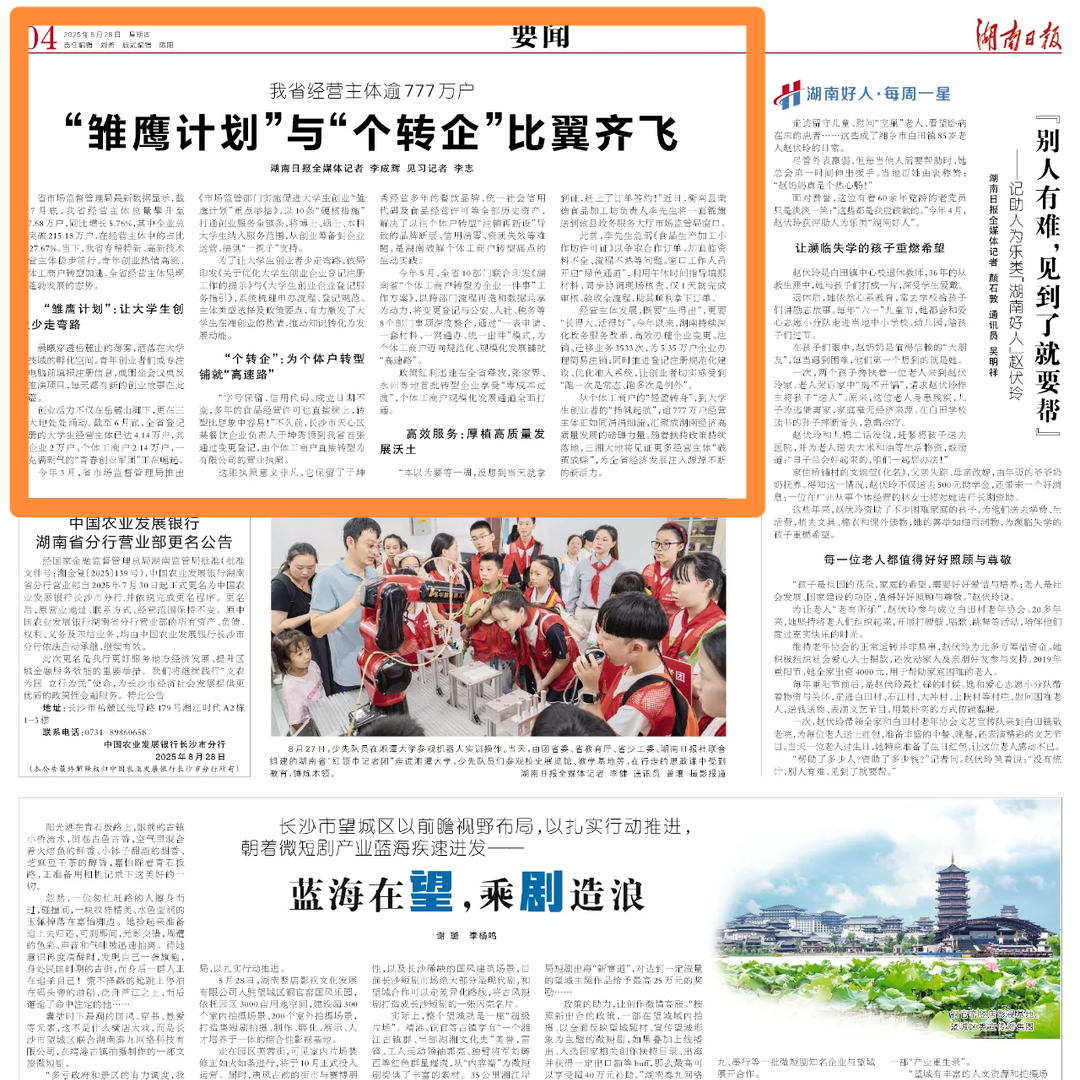 湖南經(jīng)營(yíng)主體逾777萬(wàn)戶 “雛鷹計(jì)劃”與“個(gè)轉(zhuǎn)企”比翼齊飛