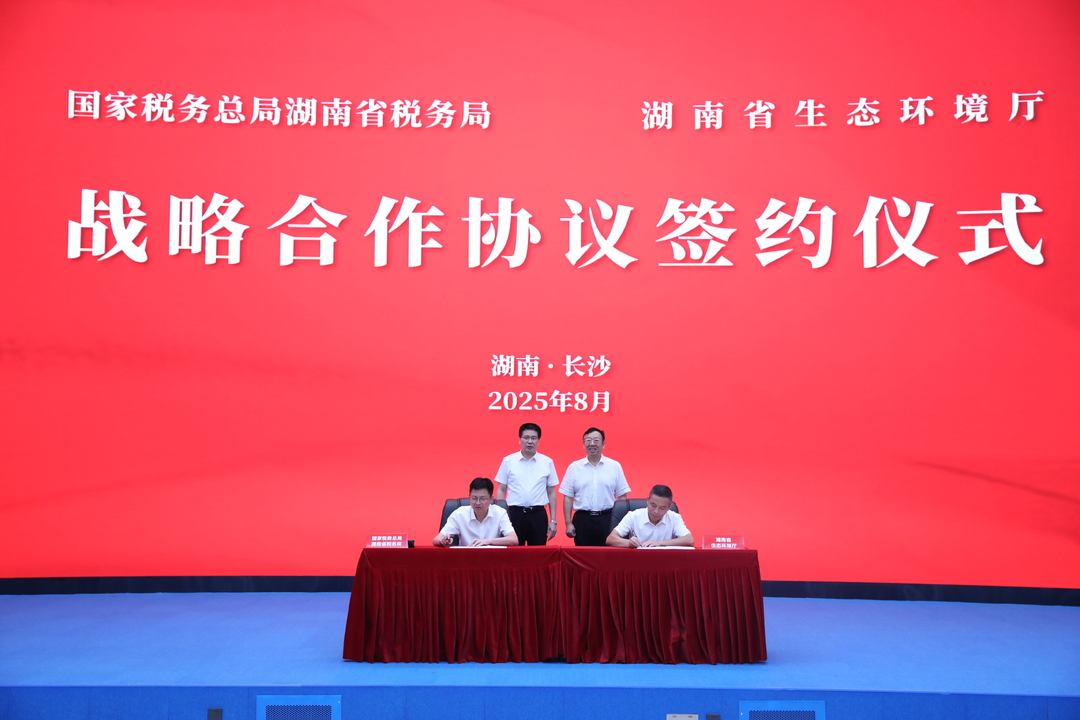 國家稅務總局湖南省稅務局與湖南省生態(tài)環(huán)境廳簽署戰(zhàn)略合作協(xié)議，以稅費精誠共治推動綠色低碳發(fā)展