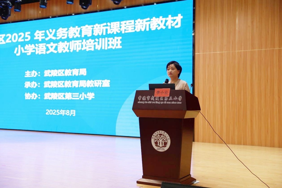 常德市武陵區(qū)：聚焦新教材 賦能新課堂