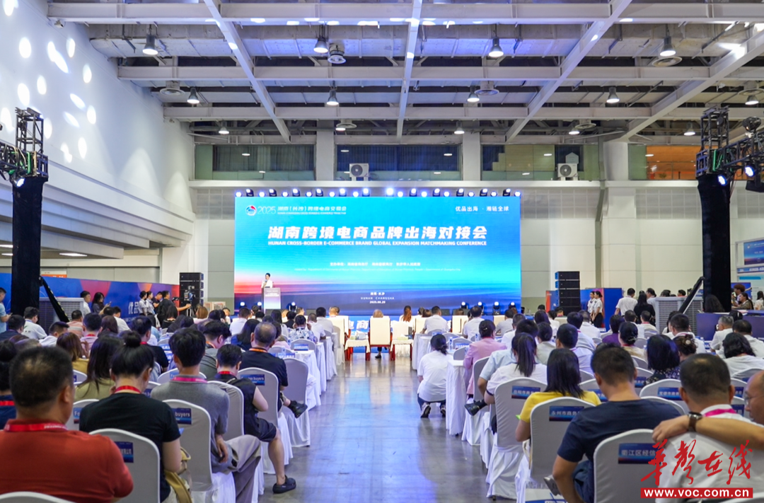 千家采购商聚首 2025湖南（长沙）跨境电商交易会启幕