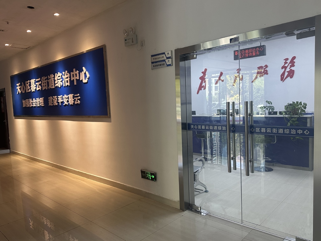 暮云街道综治中心“焕新出发”！便民服务再添“新温度”