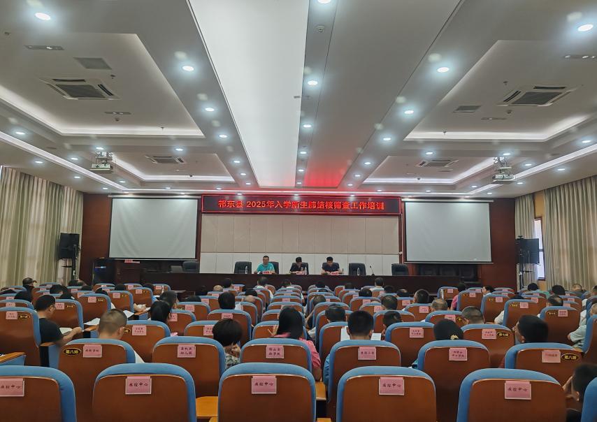 筑牢校园健康防线 护航青春成长之路——祁东县举行2025年秋季入学新生肺结核筛查培训