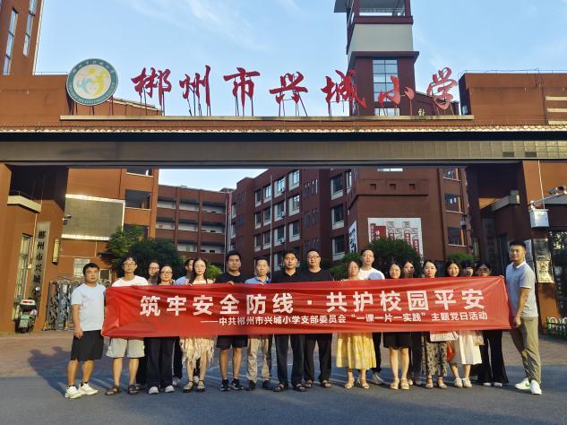 筑牢安全防線，共護校園平安