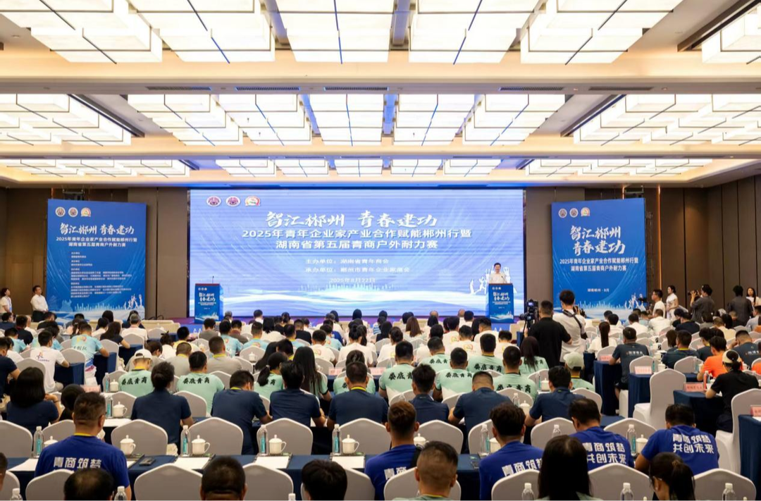 交通銀行郴州市分行：深度參與“智匯郴州 青春建功”2025年青年企業(yè)家產(chǎn)業(yè)合作賦能郴州行活動