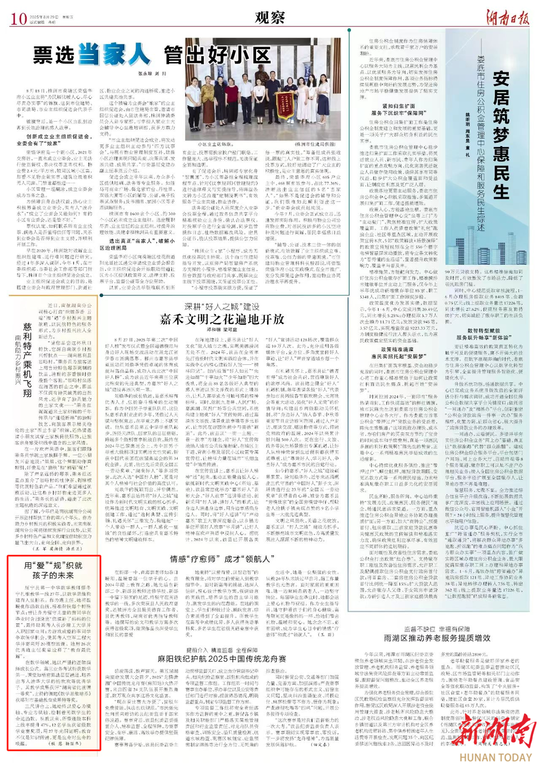用“愛”“規(guī)”織就孩子的未來 | 湖南日報(bào)