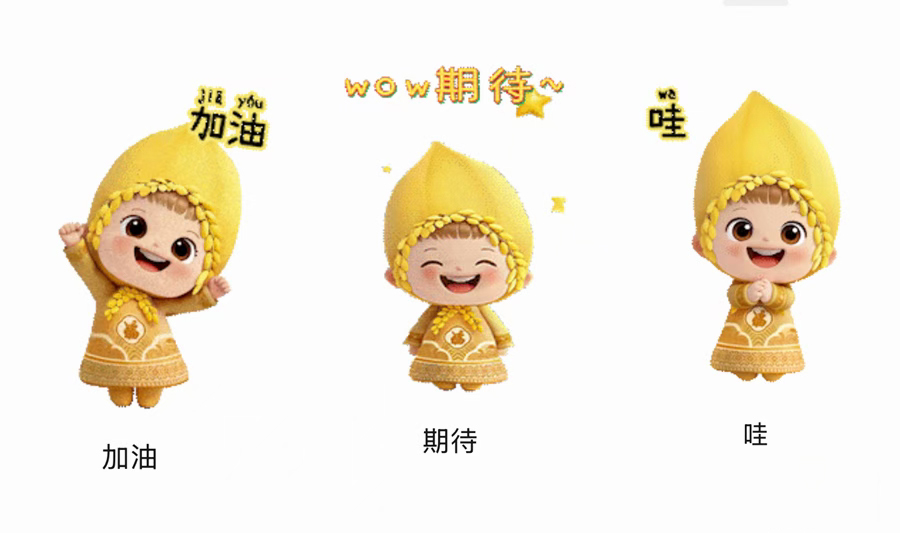 第五屆湖南旅游發(fā)展大會吉祥物“福滿滿”表情包來啦！